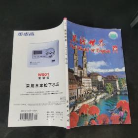 英语世界 2003.3