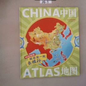 北斗童书中国地图跟爸爸一起去旅行3-12岁百科知识版