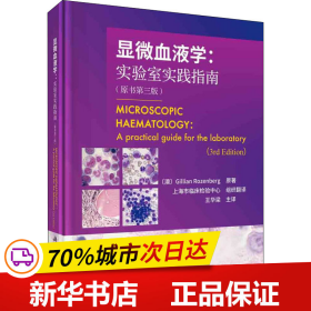 保正版！显微血液学:实验室实践指南(原书第3版)9787030658951科学出版社(澳)吉莉安·罗森贝格