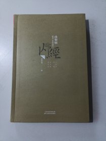 曲黎敏精讲黄帝内经（一）（教会我们看世界、真正看到自己内心的方法）