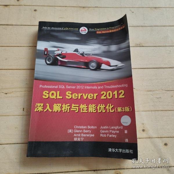 SQL Server 数据库经典译丛：SQL Server 2012 深入解析与性能优化（第3版）