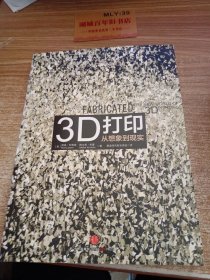 3D打印：从想象到现 实