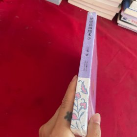 三毛全集05:梦里花落知多少