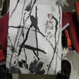 蒋嵒中国画作品集
