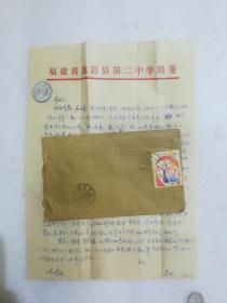 1980年福建龙岩二中实寄封含信札原封原件贴J47(4一3)欢庆邮票