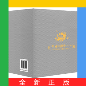 哈佛中國(guó)史(共6冊(cè))(精)