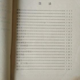 全国中草药新医疗法展览会技术资料选编【外科疾病】中医消毒、麻醉、止痛药方，烧伤冻伤、乳腺炎、淋巴结核、胆道感染、胆结石、阑尾炎、肛门直肠脱垂、泌尿系结石、脉管炎、断指再植、骨折、骨髓炎、骨、关节结核、腰椎间盘突出、跌打损伤等疾病的中医疗法，有大量中医验方/