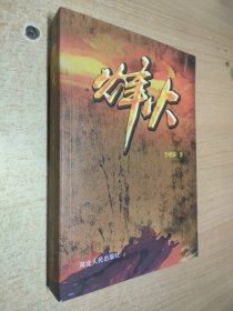 烽火（作者签字本）