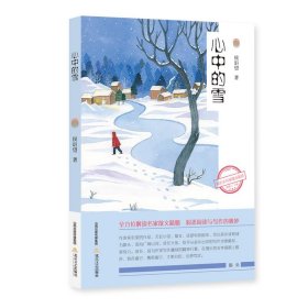 【正版新书】社版心中的雪