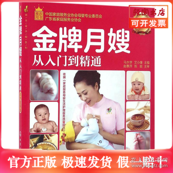 就业金手指系列--金牌月嫂从入门到精通