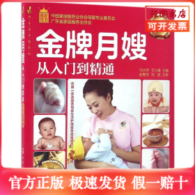 就业金手指系列--金牌月嫂从入门到精通