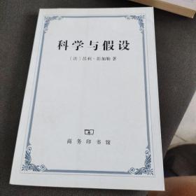 科学与假设

偶然，反讽与团结（书脊上手工锁线）

2册