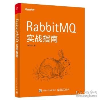 RabbitMQ实战指南