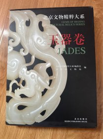 《北京文物精粹大系》编委会