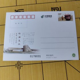 J P邮资明信片---仰韶文化发现100周年