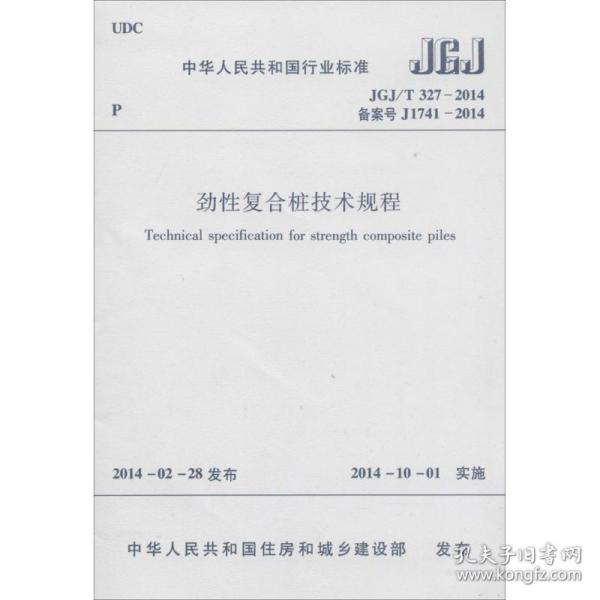 中华人民共和国国家标准（JGJ/T 317-2014·备案号J1740-2014）：建筑工程裂缝防治技术规程