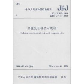 中华人民共和国国家标准（JGJ/T 317-2014·备案号J1740-2014）：建筑工程裂缝防治技术规程