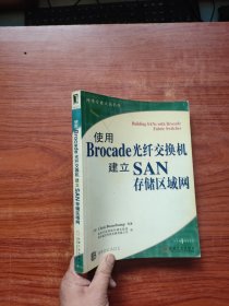 使用Brocade 光纤交换机建立SAN存储区域网