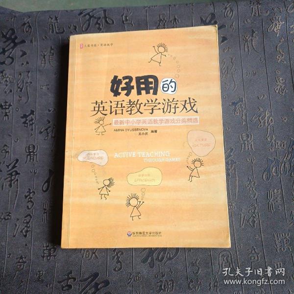 好用的英语教学游戏：最新中小学英语教学游戏分类精选