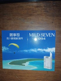 1994年万事发香烟广告年历卡
