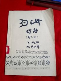 爾比諺語（上）