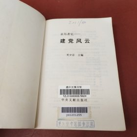 亲历者忆:建党风云