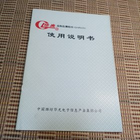 华光 高级检测程序全qaplus使用说明书