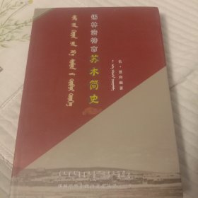 锡林浩特市苏木简史。蒙古文，《原阿巴哈纳尔》443页。锡林浩特市政协文史丛书，之三！