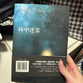 林中迷雾