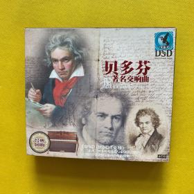 贝多芬著名交响曲（4CD）