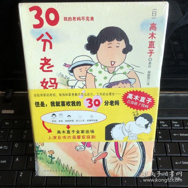 30分老妈