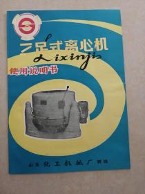 ss型三足式离心机使用说明书