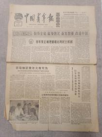 1979年2月13日《中国青年报》