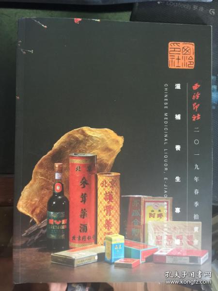 翰海 妙香品茗2013年春季拍卖会