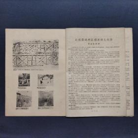 物质文化史研究资料中国考古第一册 1950年出版（三号柜）