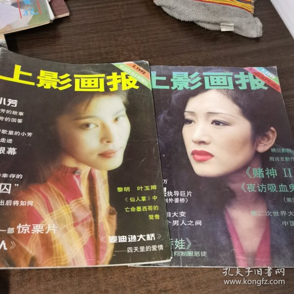 上影画报