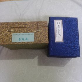 李自成连环画大全套，(全48本)