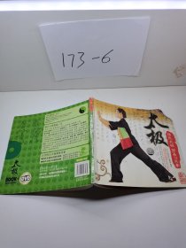 太极：杨氏太极简易24式拳