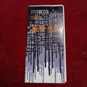 原野情仇：（剧情简介）