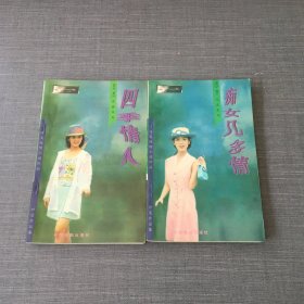 叶雯纯情作品 花蕊系列（四季情人、痴女几多情）（两册装）