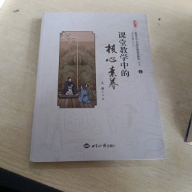 新理念下的高质量课堂教学(共12册)/桃李书系