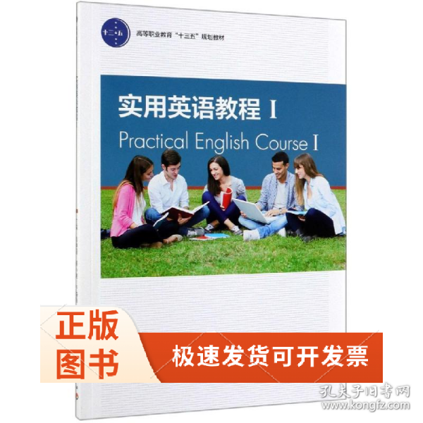 实用英语教程I（）