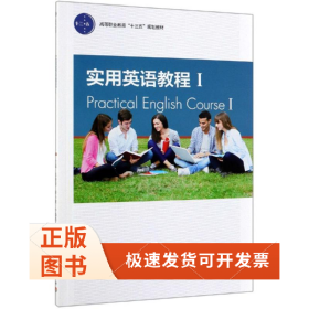 实用英语教程I（）