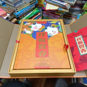 祥猴贺春（有邮票，古币，珍玉，剪纸，CD）珍藏集 完整不缺！如图 实物拍摄，限量发行仅10000套