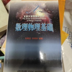 数理物理基础