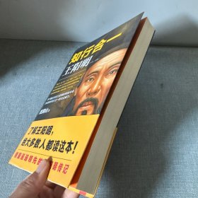 知行合一王阳明