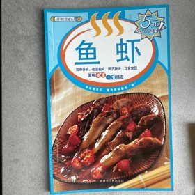 百味食通天15：海鲜新滋味