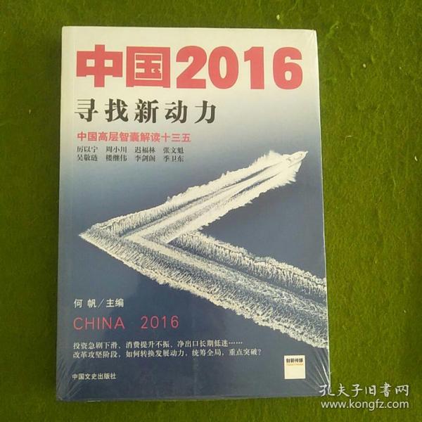 中国2016