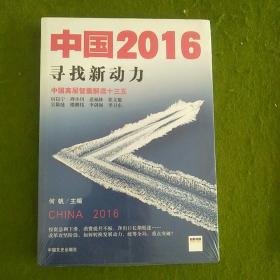 中国2016