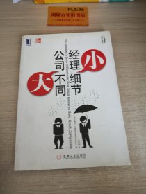 经理小细节,公司大不同